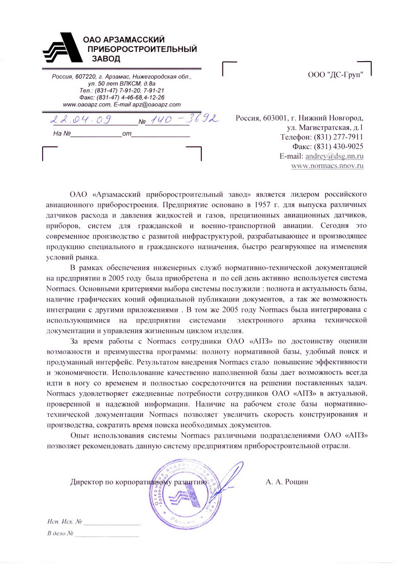 Отзыв АПЗ